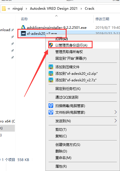 Autodesk VRED Design安装教程步骤