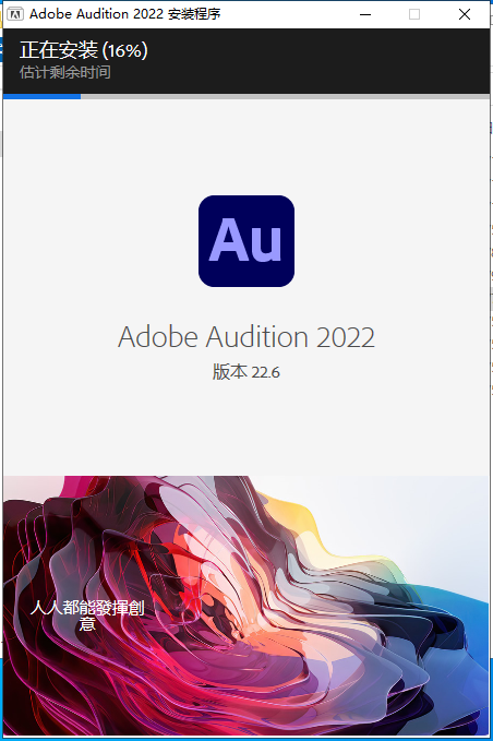 Adobe Audition安装教程步骤