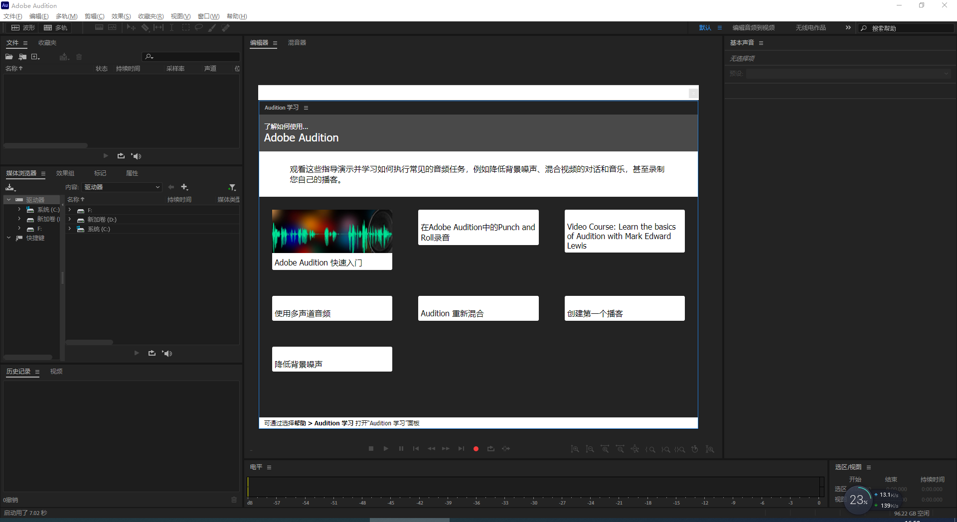 Adobe Audition安装教程步骤