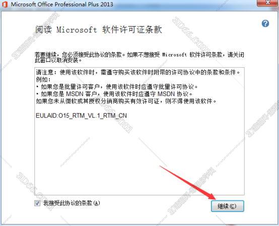 Microsoft Office安装教程步骤