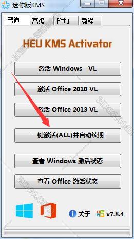 Microsoft Office安装教程步骤