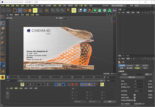 C4D S24破解版下载