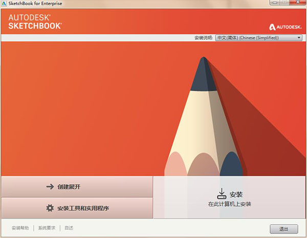 Autodesk Sketchbook2019【自然画图软件】免费中文版下载