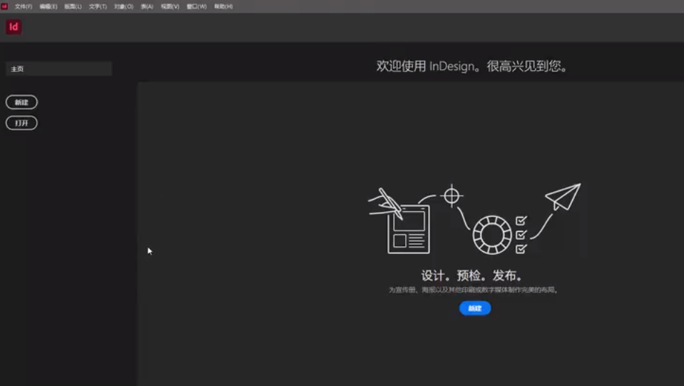 Adobe InDesign CC2020绿色免费破解版