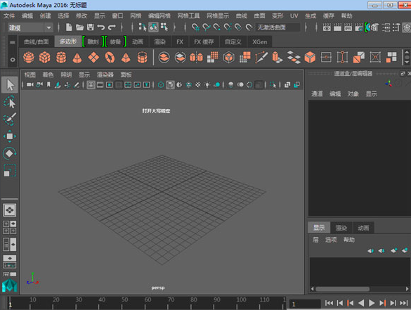 Autodesk Maya2016【三维动画建模渲染软件】简体中文破解版