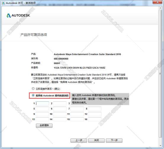 MaYa安装教程步骤