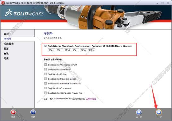 SolidWorks安装教程步骤