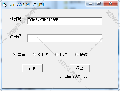 天正建筑Tarch7.5机器激活码【天正CAD Tarch7.5注册机】破解补丁