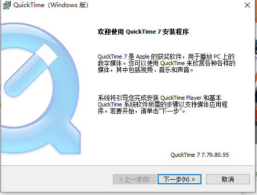 quicktime安装教程步骤