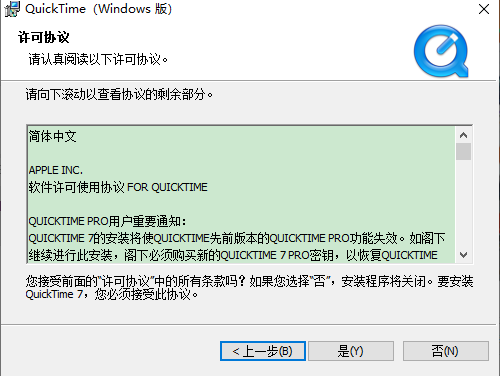 quicktime安装教程步骤