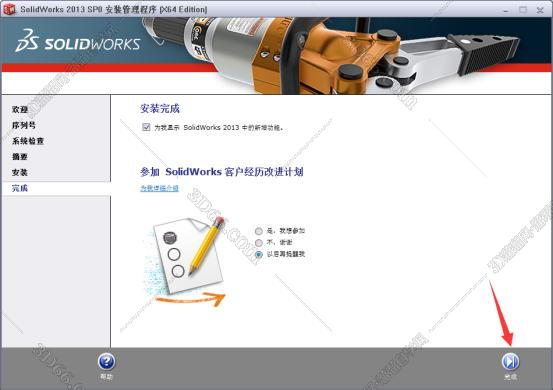 SolidWorks安装教程步骤