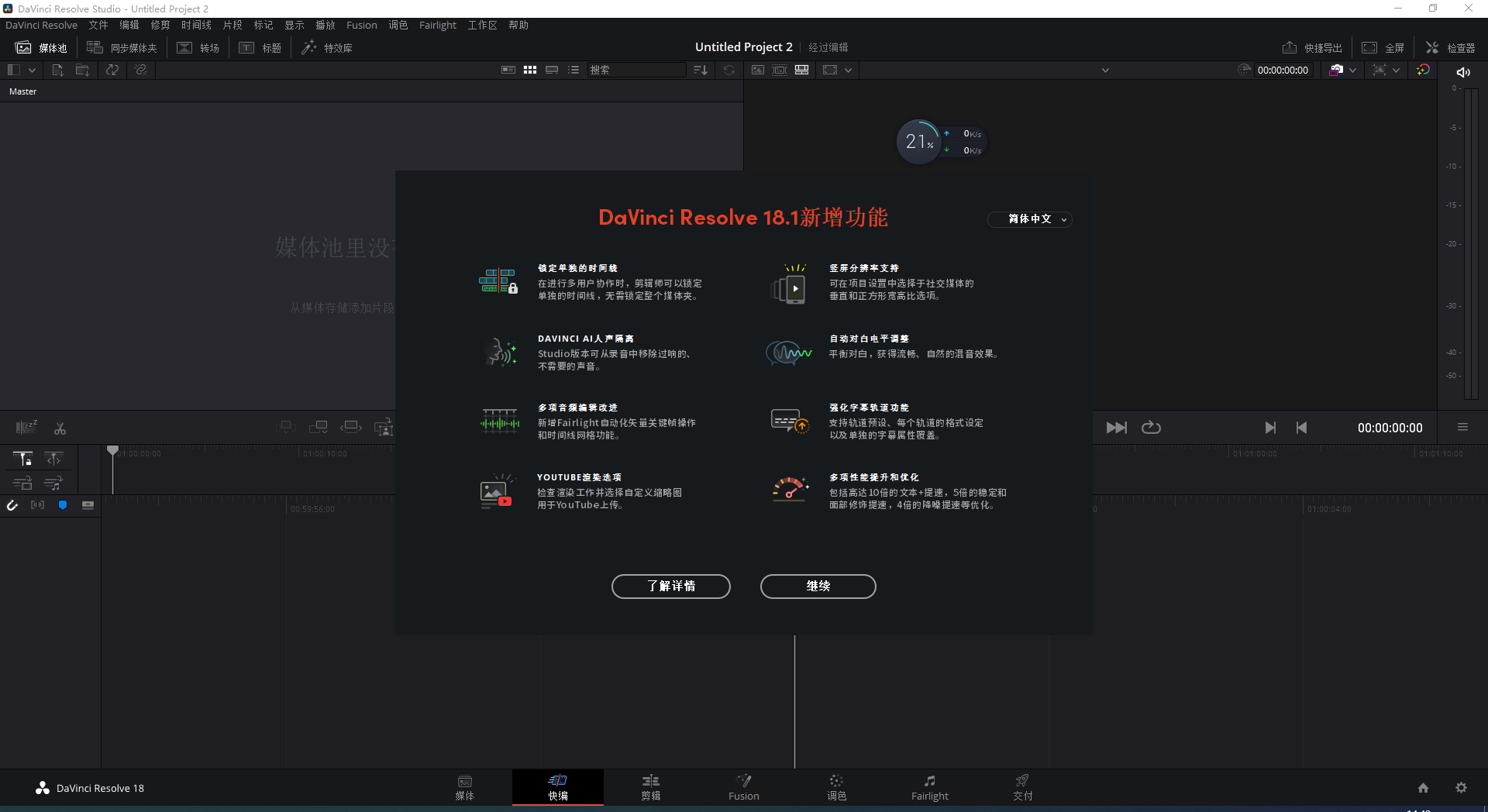 Davinci Resolve v18.1.3【附破解补丁+安装教程】中文激活免费版