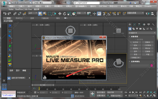 3dmax插件安装教程步骤