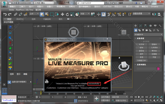 3dmax插件安装教程步骤