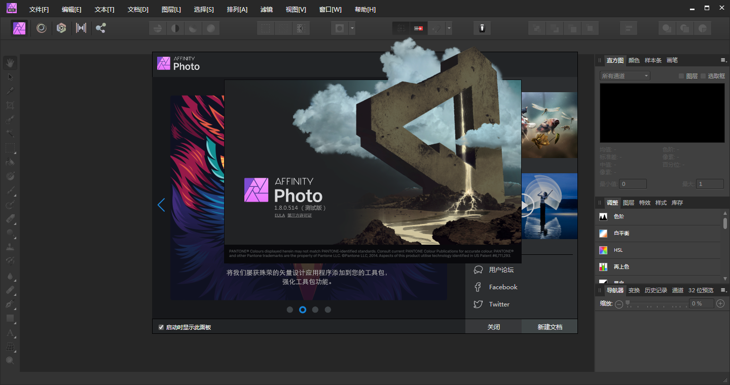 Affinity Photo v1.8.0.514【图片处理软件】绿色中文版下载