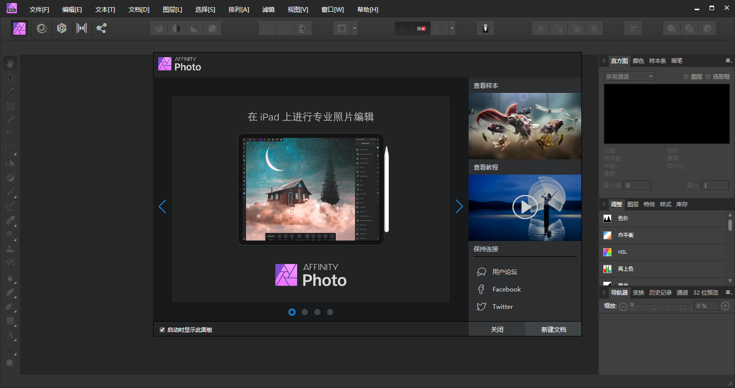 Affinity Photo v1.8.0.514【图片处理软件】绿色中文版下载