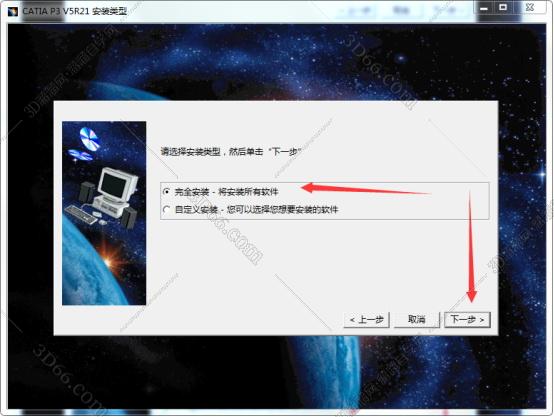 Catia安装教程步骤