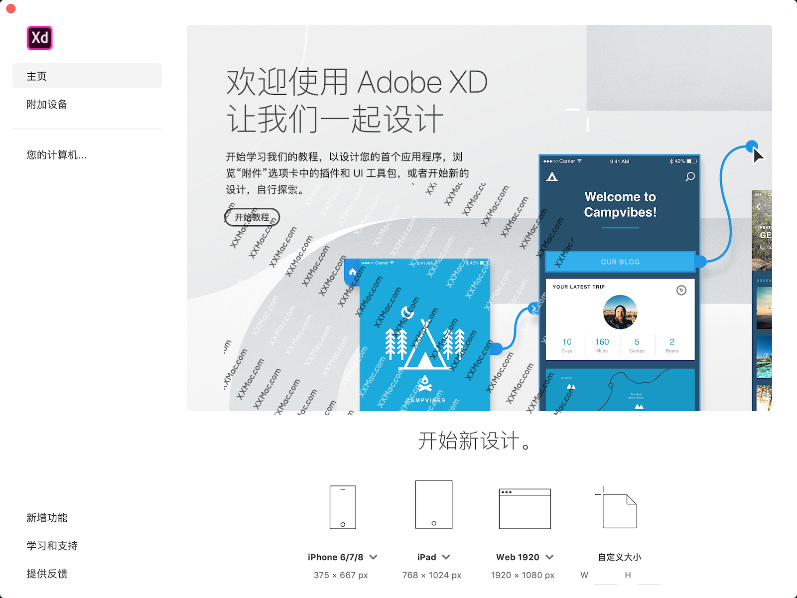 Adobe Experience Design v41【XD2021】免激活直装版下载