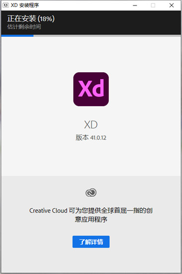 Adobe Experience Design安装教程步骤