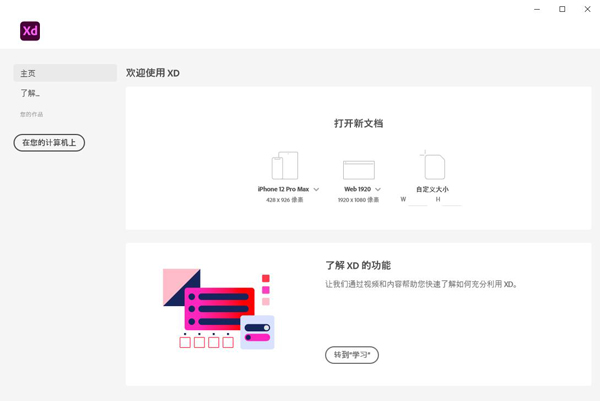 Adobe Experience Design安装教程步骤