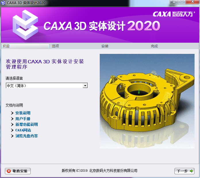 CAXA 3D安装教程步骤