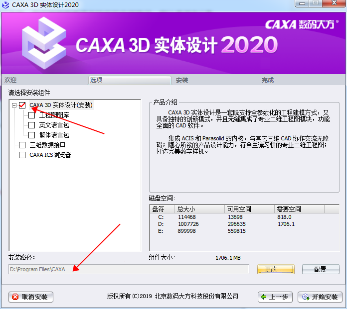 CAXA 3D安装教程步骤