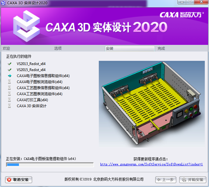 CAXA 3D安装教程步骤