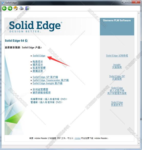 solidedge安装教程步骤