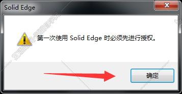 solidedge安装教程步骤