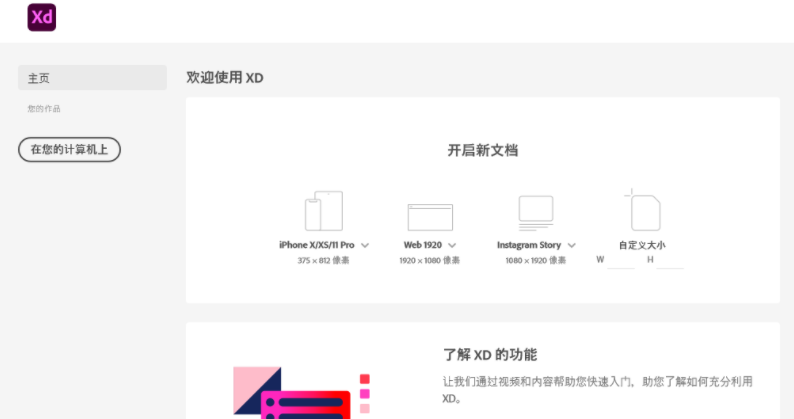 Adobe XD v50.0.12破解版【Adobe Experience Design】原型设计工具下载