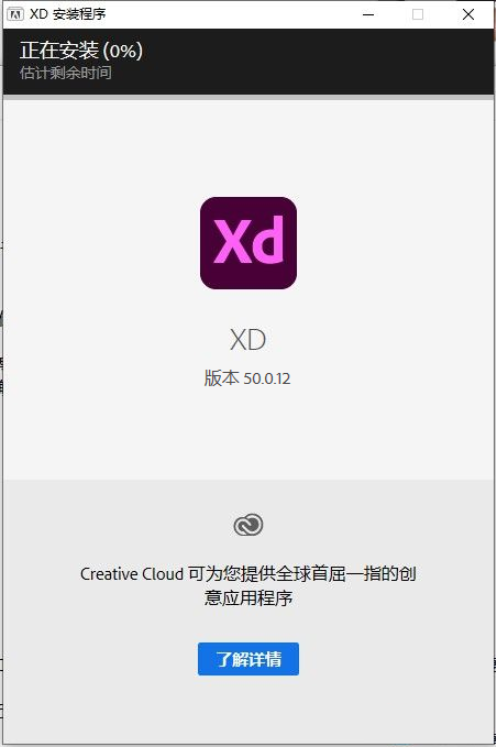 Adobe Experience Design安装教程步骤