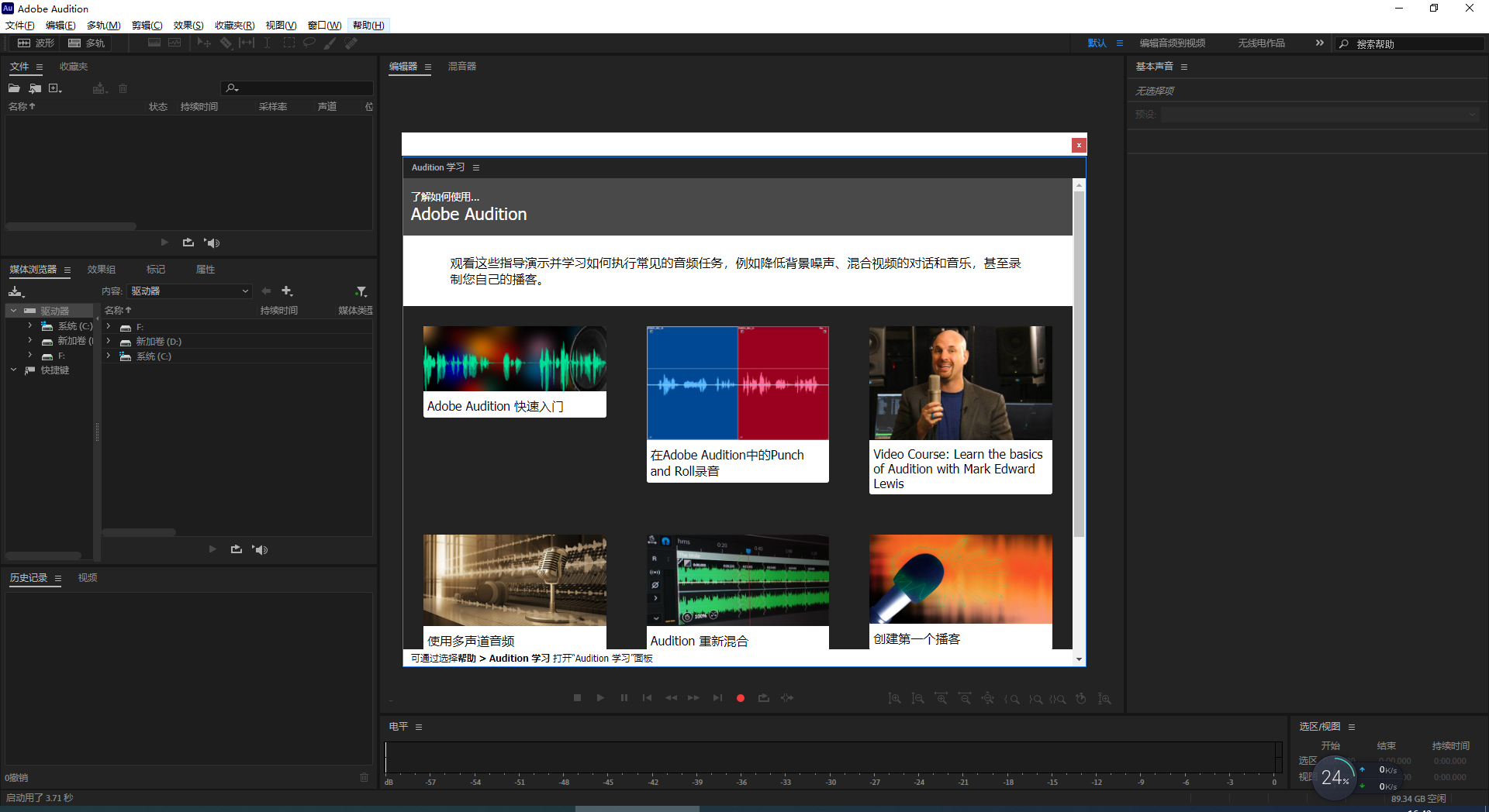 Adobe Audition 2023 v22.0.0.54【附安装教程】直装破解版