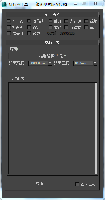 3DMAX徐行洲工具_自动道路脚本插件