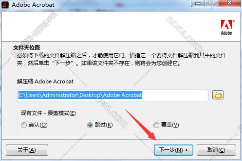 Adobe Acrobat安装教程步骤