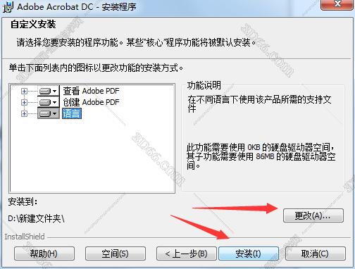 Adobe Acrobat安装教程步骤