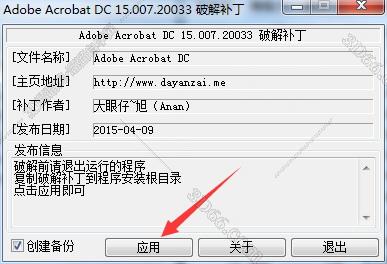 Adobe Acrobat安装教程步骤