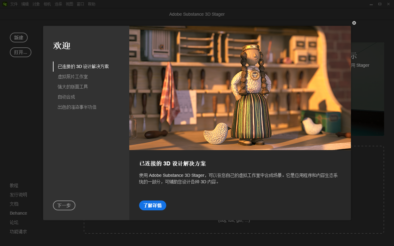 Substance 3D Stager v2.1.1【sg三维场景搭建软件免费下+安装教程】中文破解版