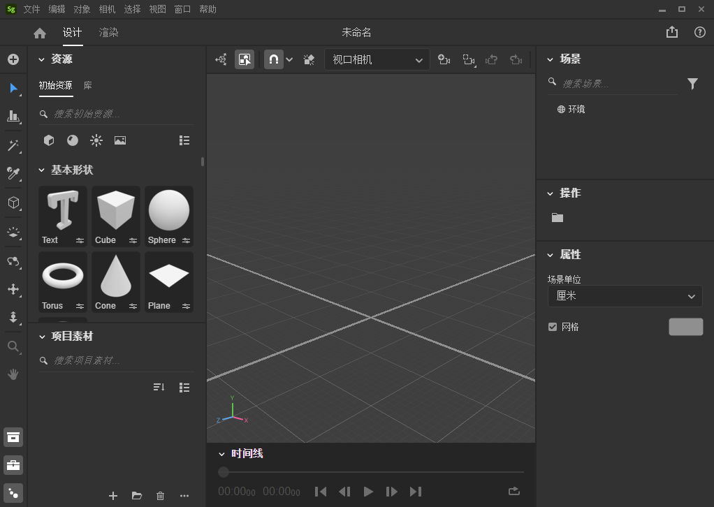 Substance 3D Stager v2.1.1【sg三维场景搭建软件免费下+安装教程】中文破解版