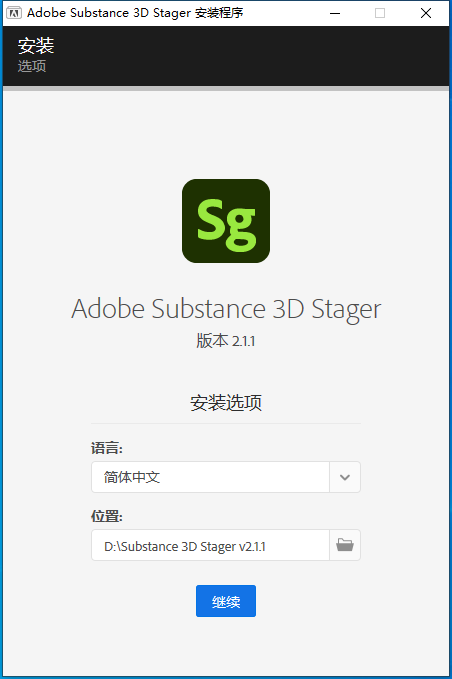 Substance 3D Stager安装教程步骤