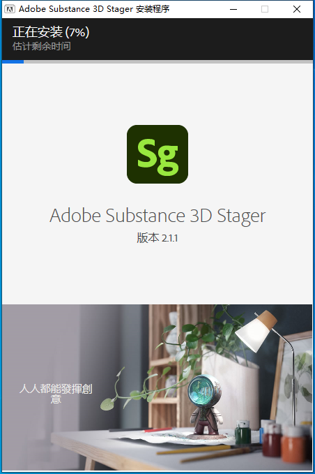 Substance 3D Stager安装教程步骤