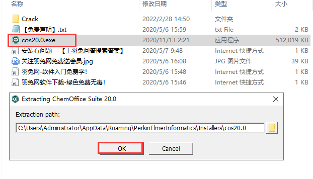 ChemDraw安装教程步骤