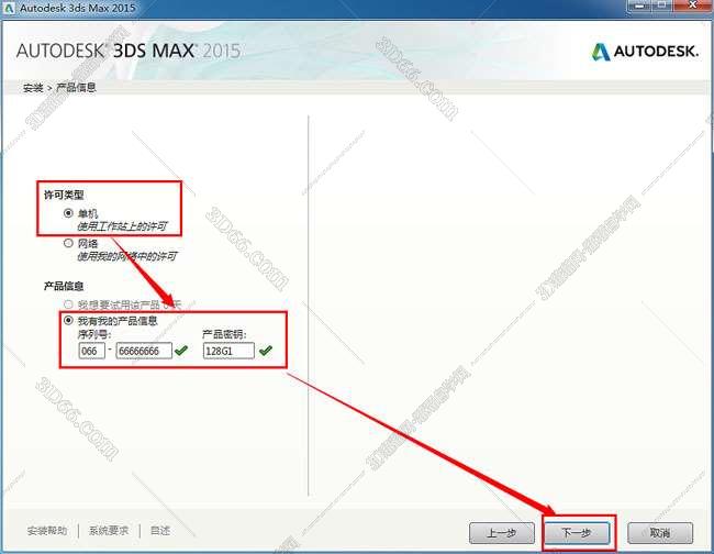 3DMax安装教程步骤