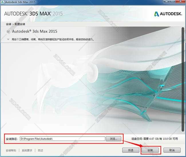 3DMax安装教程步骤