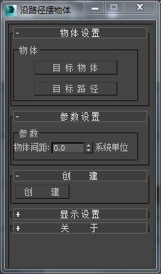 3DMAX沿路径摆物体脚本插件