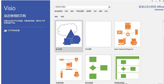 Visio 2016 官方中文破解版