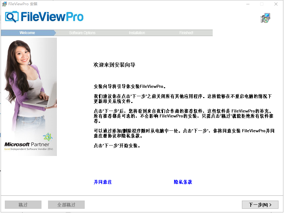 FileView安装教程步骤