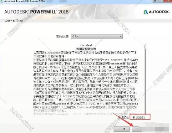 PowerMill安装教程步骤