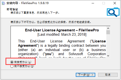 FileView安装教程步骤