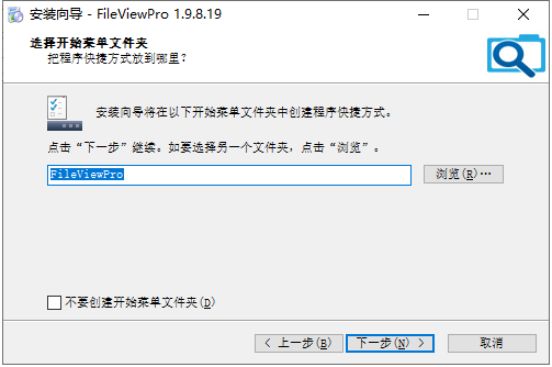 FileView安装教程步骤