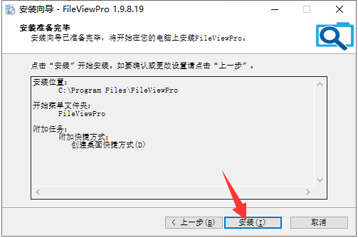 FileView安装教程步骤